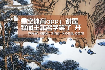 星空体育官方网站